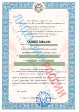 Свидетельство о включении в единый общероссийский реестр квалифицированных организаций Михайловск Свидетельство РКОпп